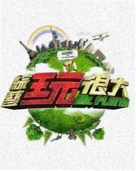 综艺节目单集时长与通勤场景配图